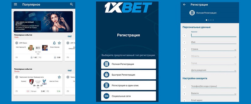 1xBet অ্যাপ ডাউনলোড করুন সুবিধা এবং সময়োপযোগিতা